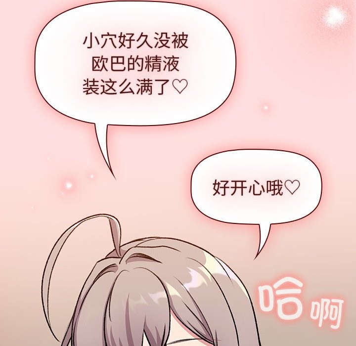 分組換換愛 在线观看 第128話 漫画图片126