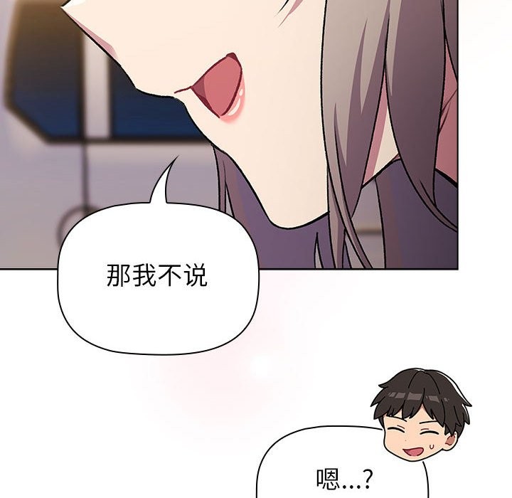 分組換換愛 在线观看 第128話 漫画图片202