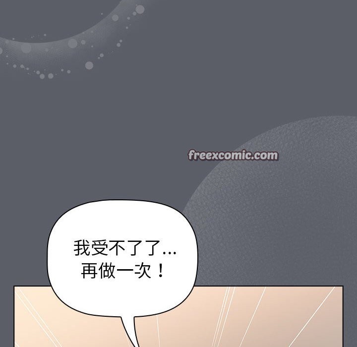 分組換換愛 在线观看 第128話 漫画图片120