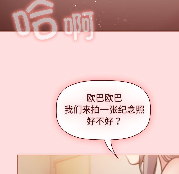 分組換換愛 在线观看 第128話 漫画图片129