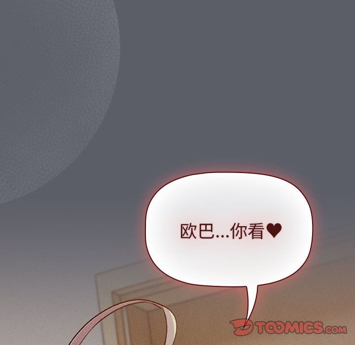 分組換換愛 在线观看 第128話 漫画图片88