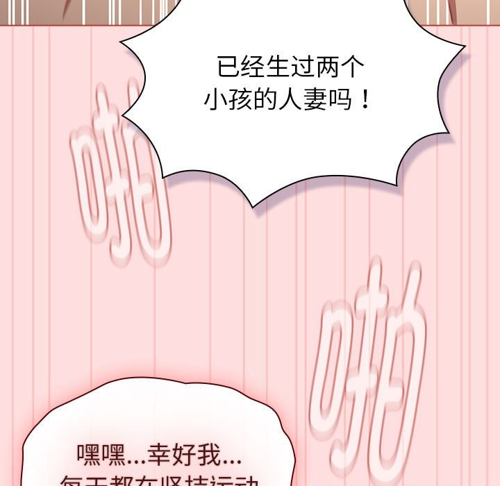 分組換換愛 在线观看 第128話 漫画图片53