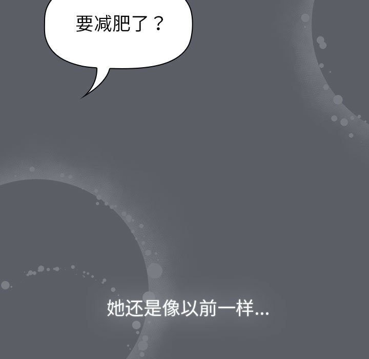 分組換換愛 在线观看 第128話 漫画图片119