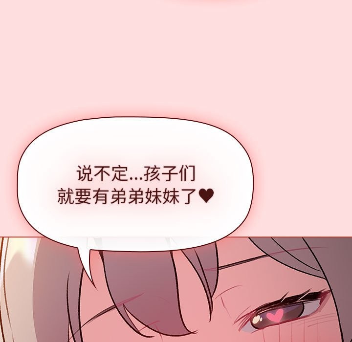 分組換換愛 在线观看 第128話 漫画图片31