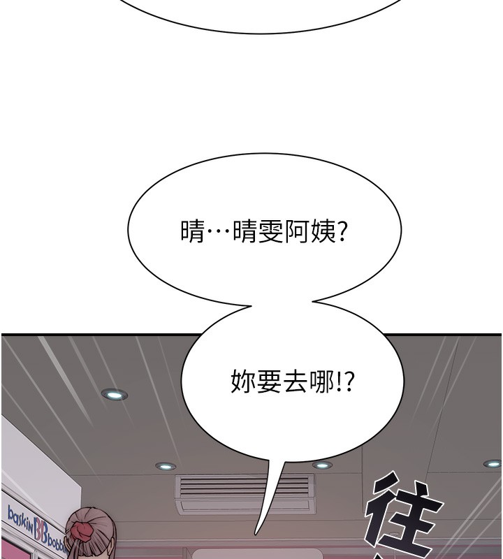 繼母的香味 在线观看 第70話-阿姨晚上去找你♥ 漫画图片140