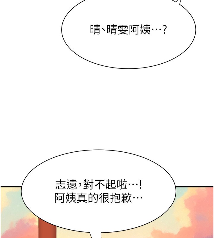 繼母的香味 在线观看 第70話-阿姨晚上去找你♥ 漫画图片89