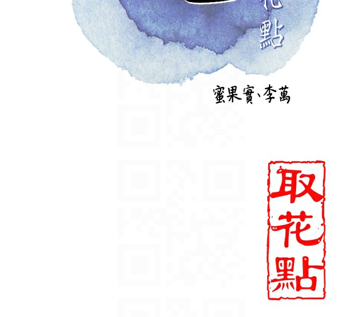 花容湿色:取花点 第22話-陰氣強大的女人 韩漫图片20