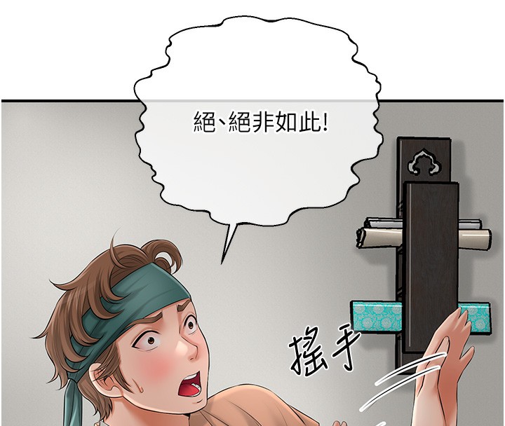 花容湿色:取花点 第22話-陰氣強大的女人 韩漫图片91