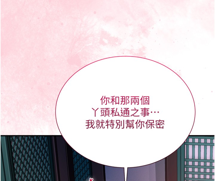 花容湿色:取花点 第22話-陰氣強大的女人 韩漫图片61