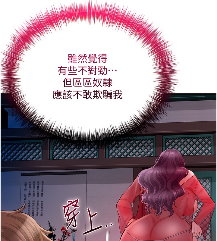 花容湿色:取花点 第22話-陰氣強大的女人 韩漫图片54
