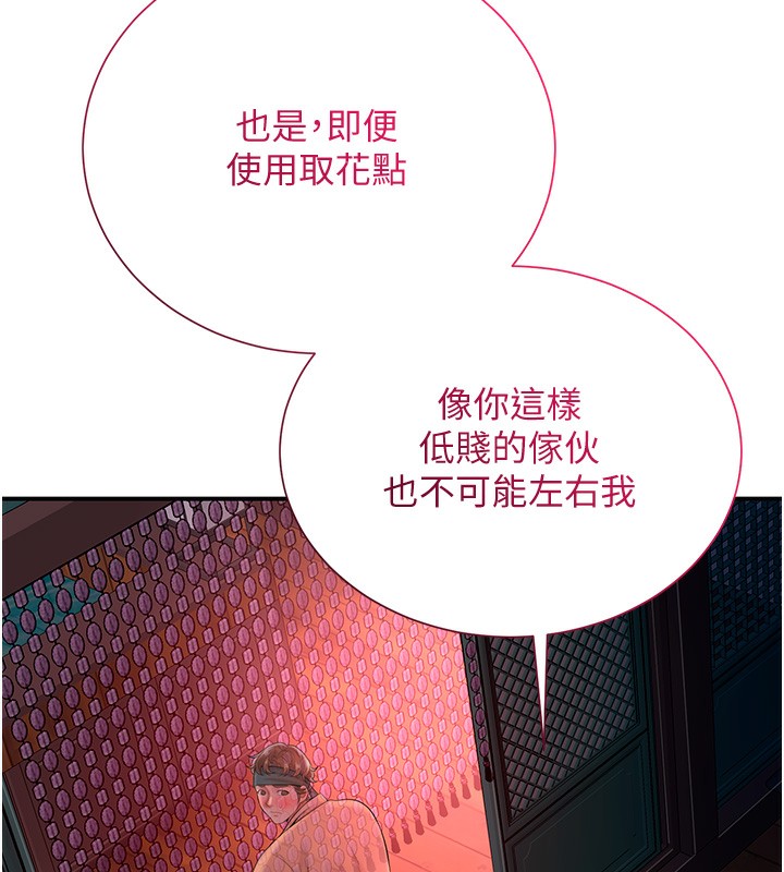 花容湿色:取花点 第22話-陰氣強大的女人 韩漫图片51