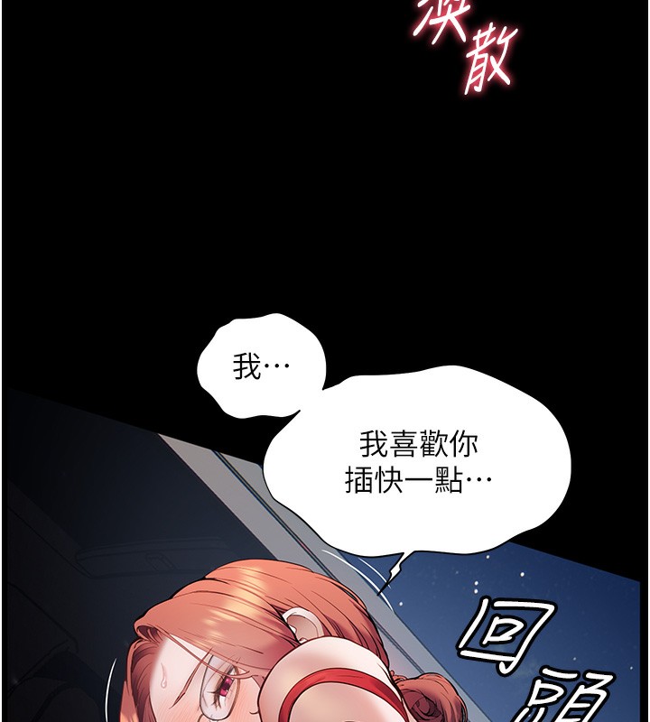老师的亲密指导 第18話-我喜歡你再快一點♥ 韩漫图片94