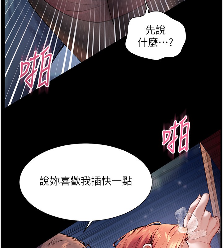 老师的亲密指导 第18話-我喜歡你再快一點♥ 韩漫图片87