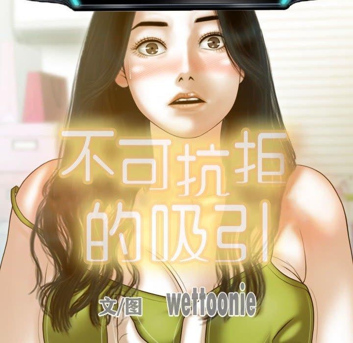 不可抗拒的吸引 第26話 韩漫图片47