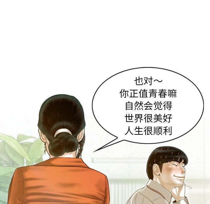 不可抗拒的吸引 第26話 韩漫图片89