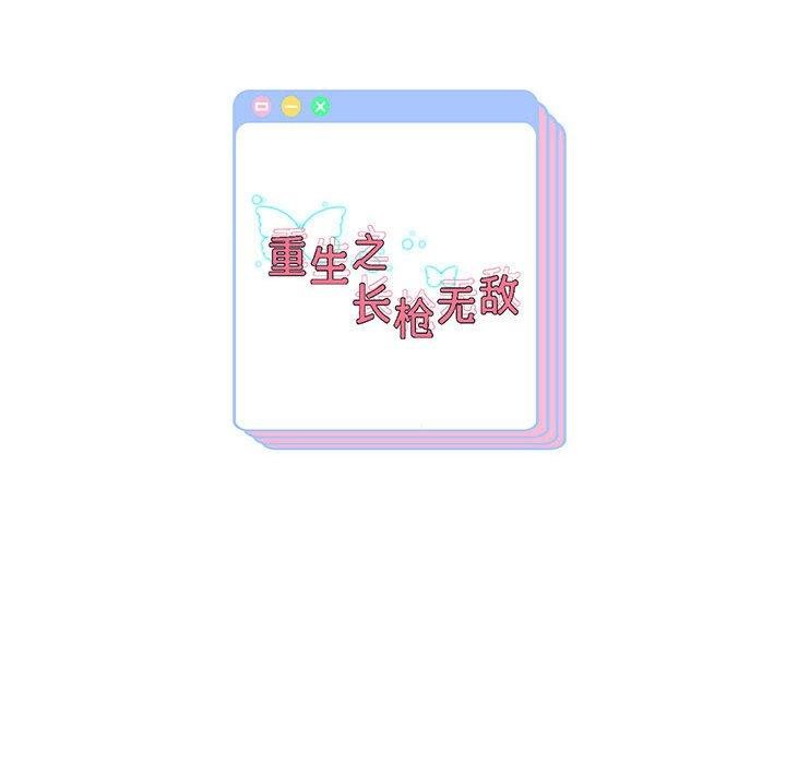 韩漫H漫画 重生之长枪无敌  - 点击阅读 第25话 152