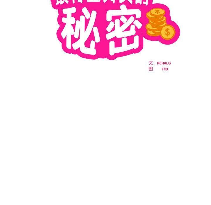 银行业务员的秘密 第15話 韩漫图片10