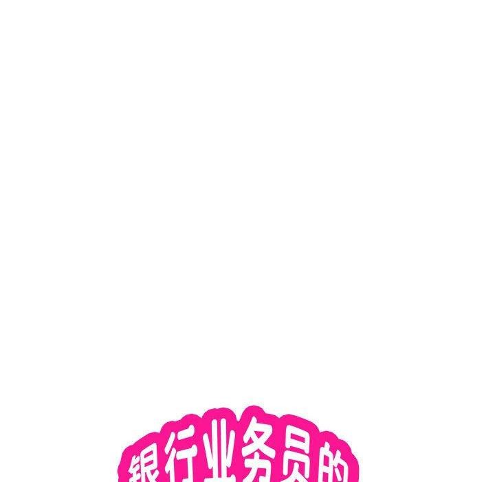 银行业务员的秘密 第15話 韩漫图片9