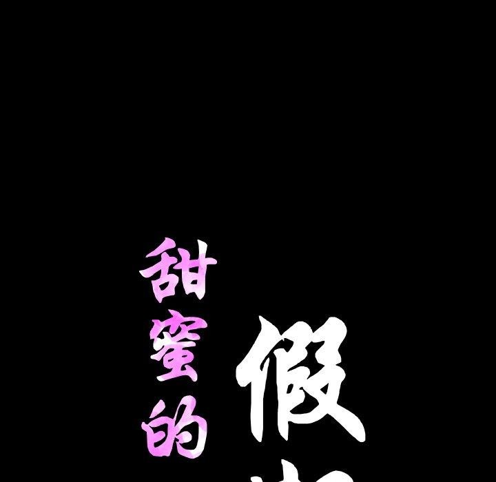 甜蜜的假期 第11話 韩漫图片50