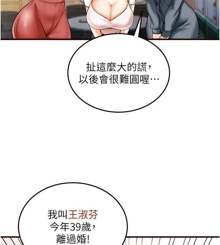 韩漫H漫画 熟女自助餐  - 点击阅读 第2话-全部都是我的菜 145