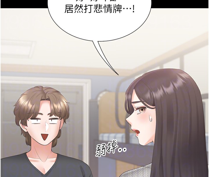 同居上下舖 在线观看 第101話-丹菲父母的過去 漫画图片131