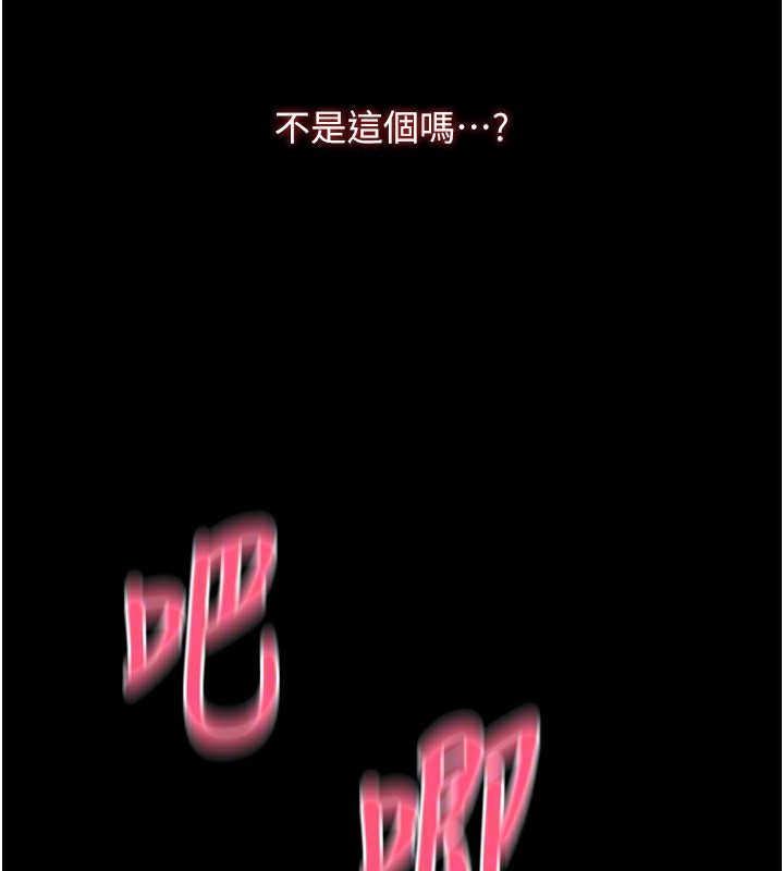 请用啪支付 第83話-晨安姐現在有危險… 韩漫图片55