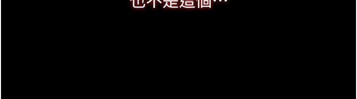 请用啪支付 第83話-晨安姐現在有危險… 韩漫图片68