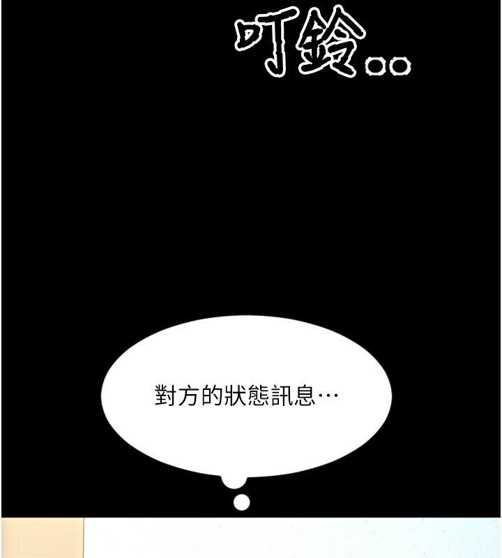 请用啪支付 第83話-晨安姐現在有危險… 韩漫图片111