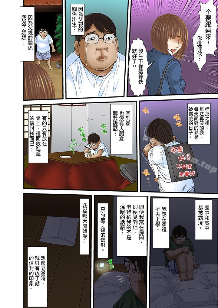 被繼父和哥哥強硬地突入最深處 在线观看 第32話(最終話) 漫画图片12