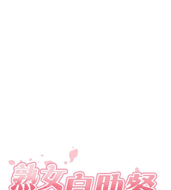 韩漫H漫画 熟女自助餐  - 点击阅读 第7话-在玄关就开始抽插…! 31