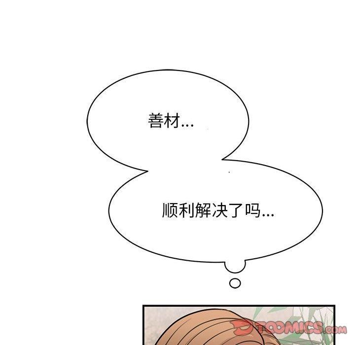 我的完美謬思 在线观看 第49話 漫画图片98