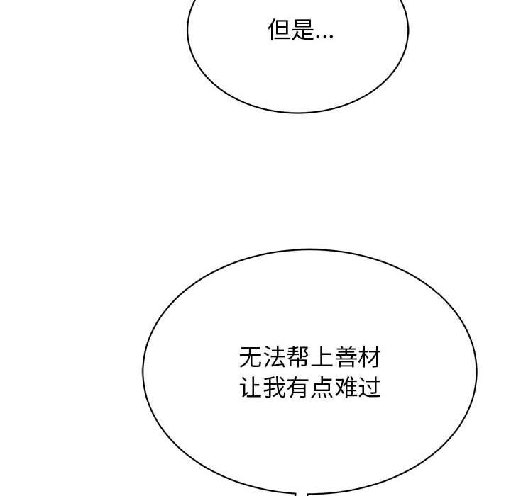 我的完美謬思 在线观看 第49話 漫画图片115