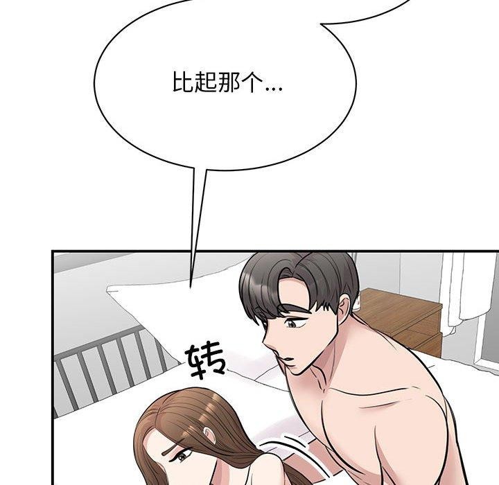 我的完美謬思 在线观看 第49話 漫画图片16