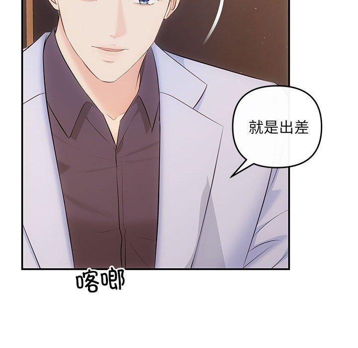 协议关係 第20話 韩漫图片82