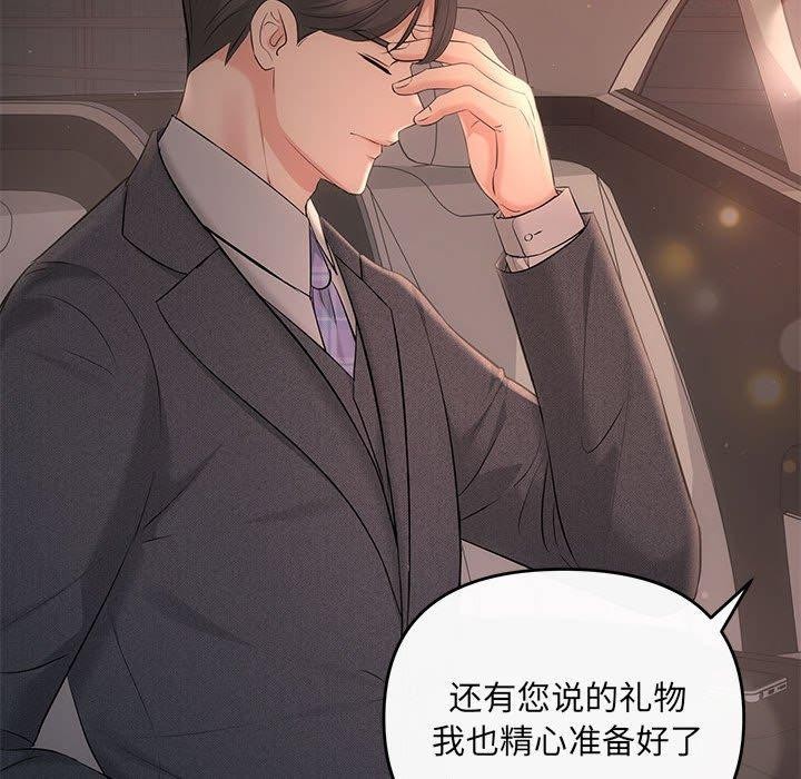 协议关係 第20話 韩漫图片38