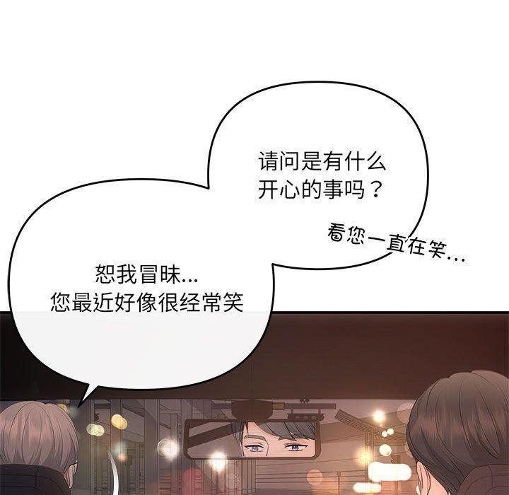 协议关係 第20話 韩漫图片41