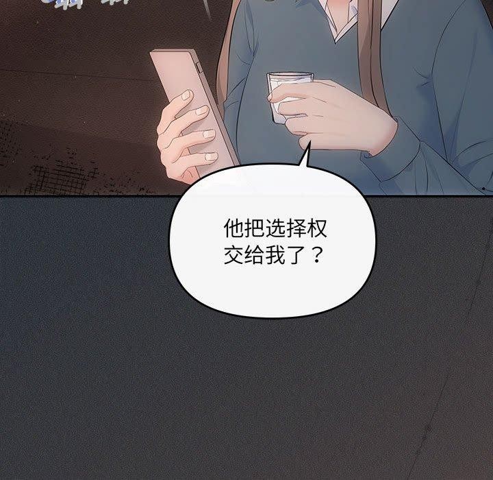协议关係 第20話 韩漫图片122