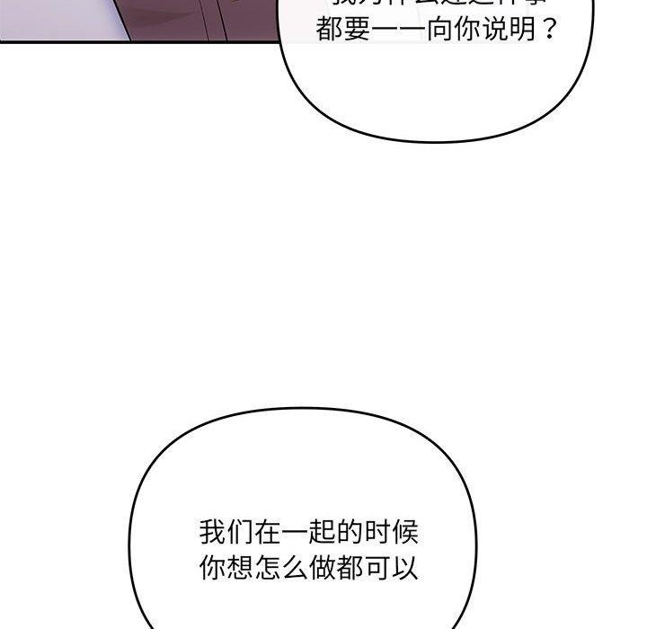 协议关係 第20話 韩漫图片87