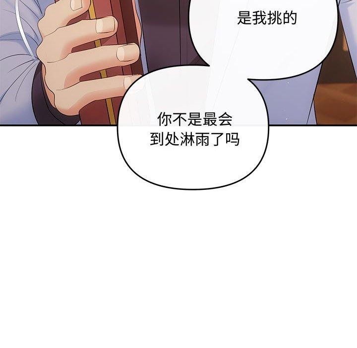 协议关係 第20話 韩漫图片106