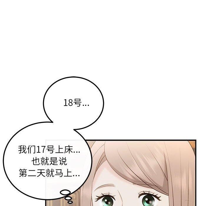 协议关係 第20話 韩漫图片79