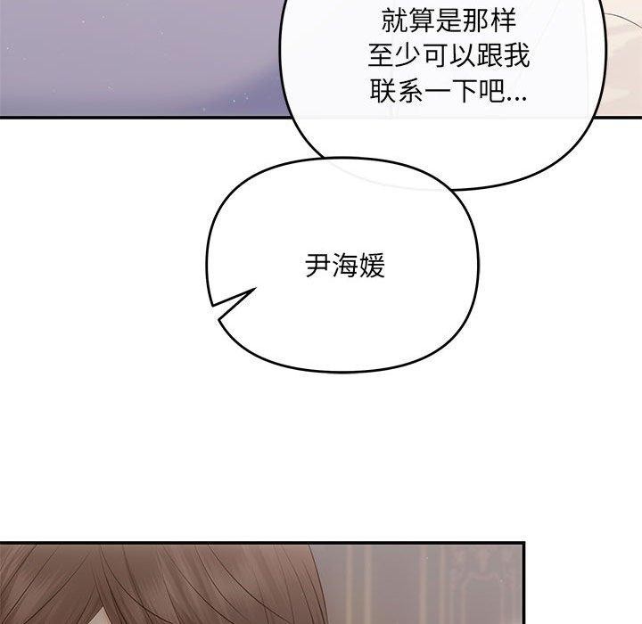 协议关係 第20話 韩漫图片85