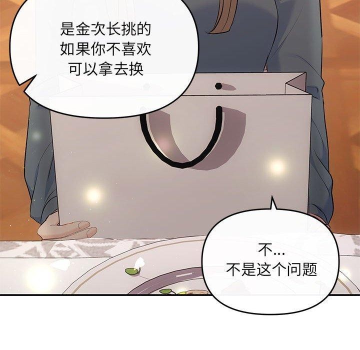 协议关係 第20話 韩漫图片98