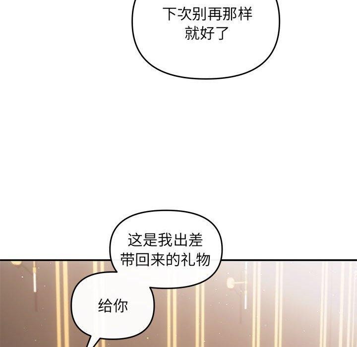 协议关係 第20話 韩漫图片94