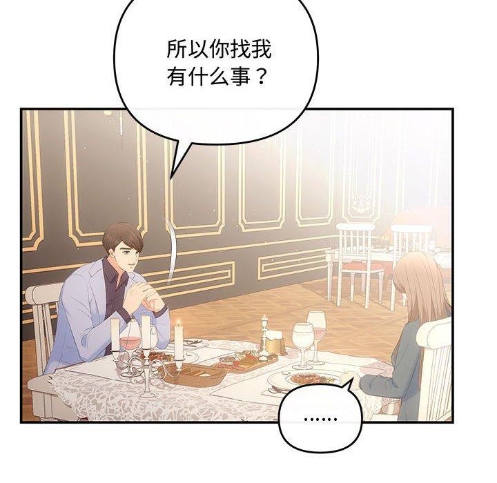 协议关係 第20話 韩漫图片110