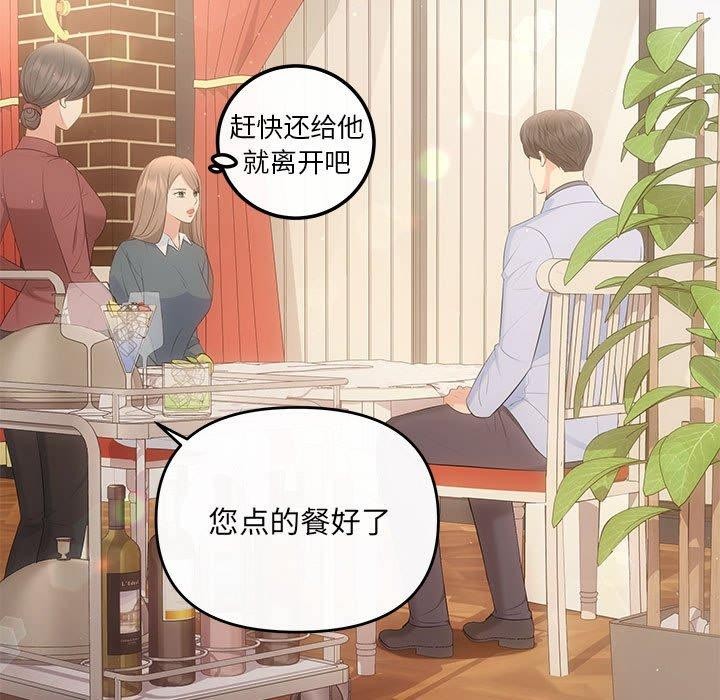 协议关係 第20話 韩漫图片72