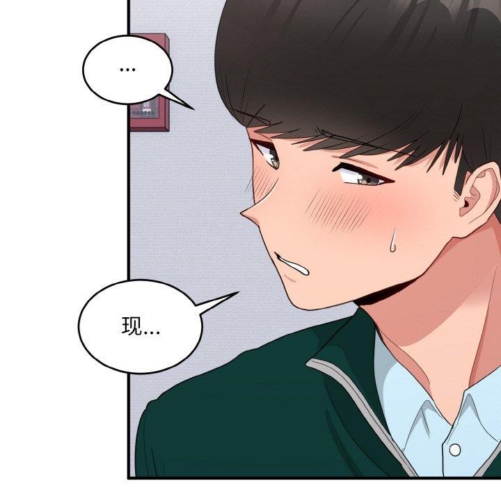 打脸的告白 第19話 韩漫图片80