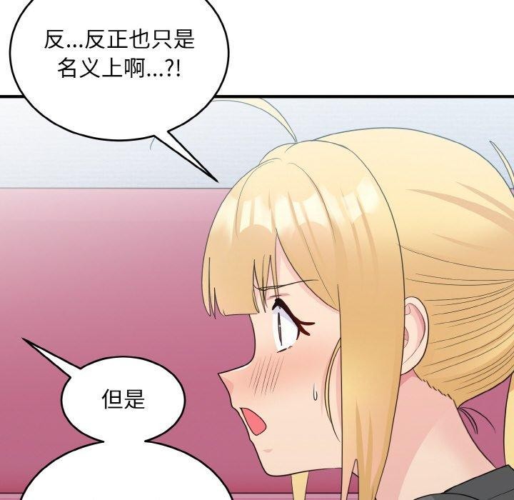 打脸的告白 第19話 韩漫图片87