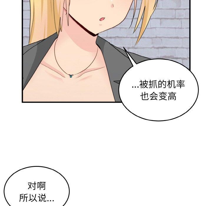 打脸的告白 第19話 韩漫图片95