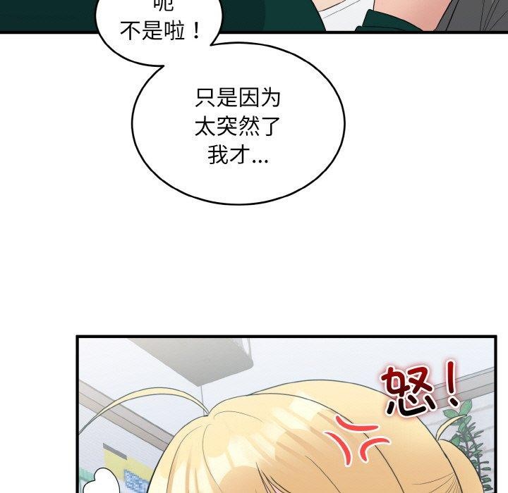 打脸的告白 第19話 韩漫图片46