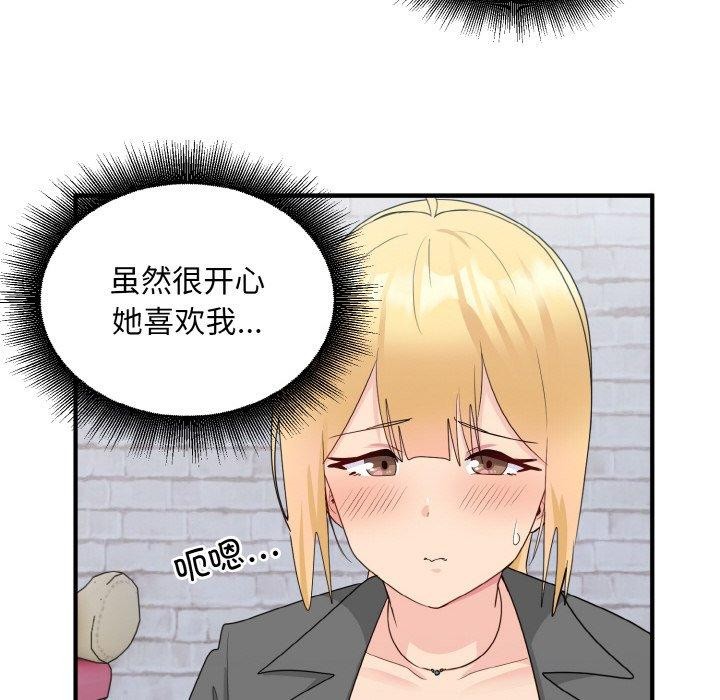 打脸的告白 第19話 韩漫图片99